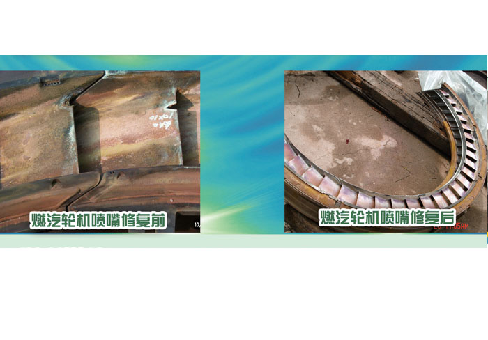 燃汽輪機(jī)噴嘴修復(fù)前、后對比
